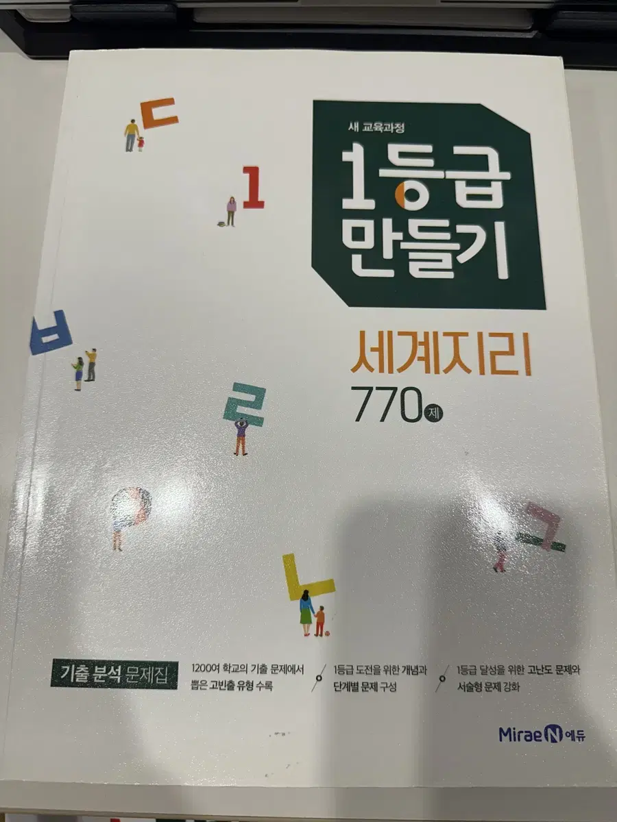 일괄 가격! 1등급만들기 세계지리, 정치와법, 경제